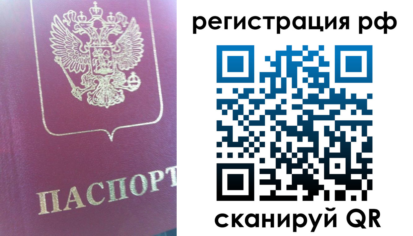 прописка регистрация в Рославле