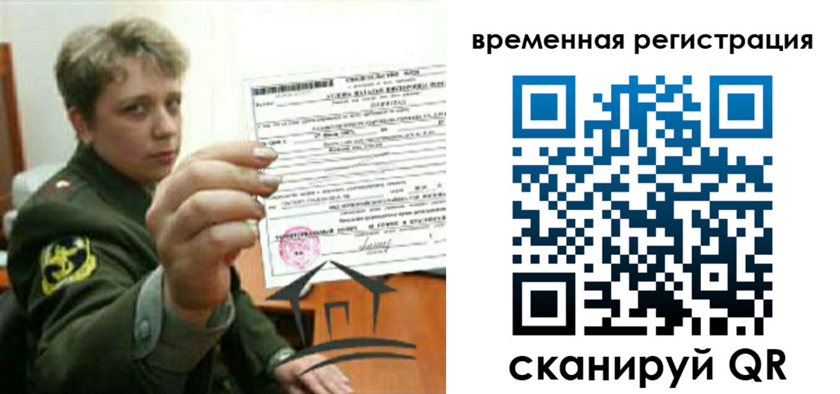 прописка паспорт в Рославле